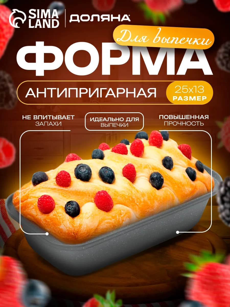 Форма для выпечки 1100 мл антипригарное покрытие