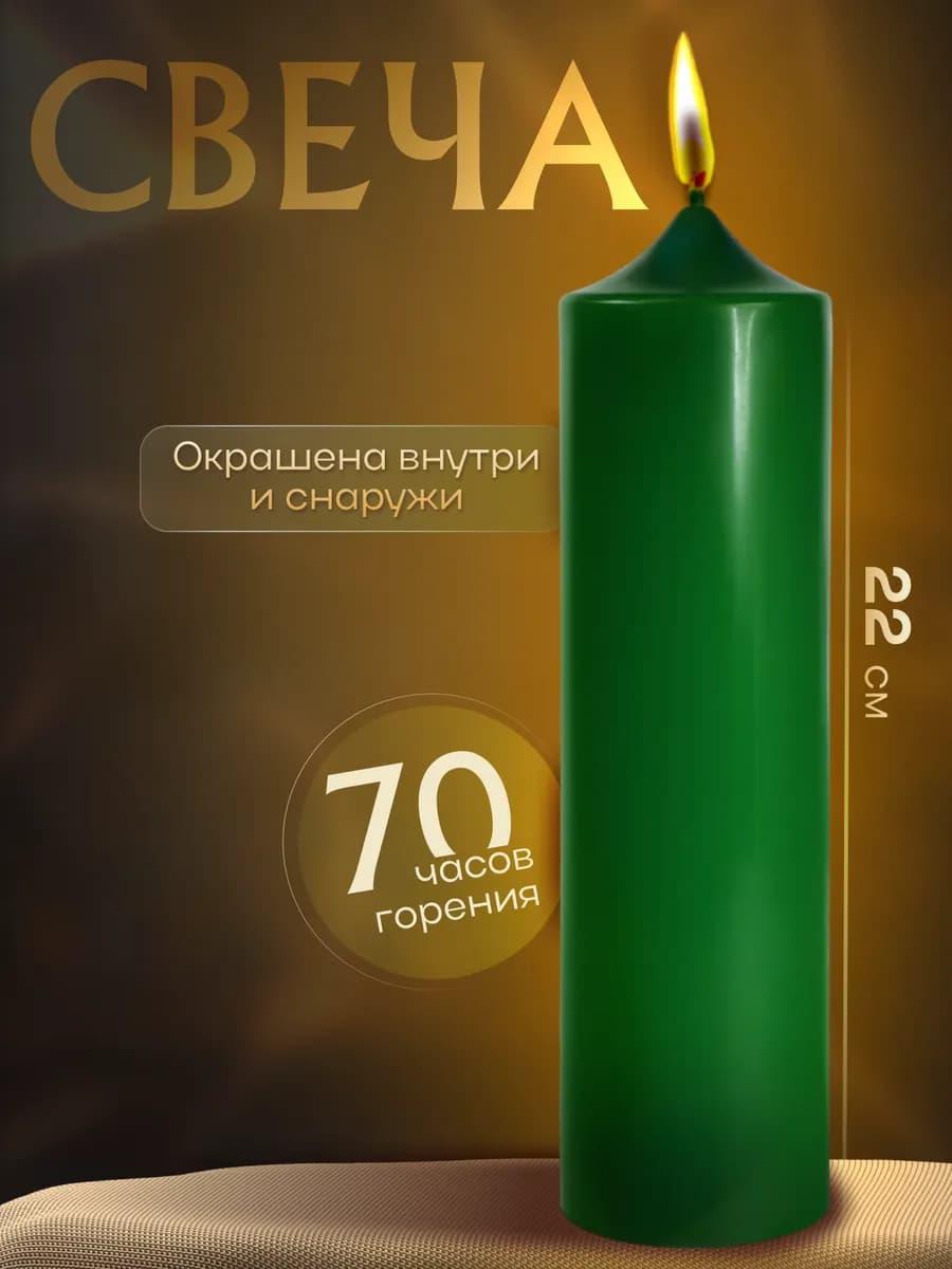 Свеча большая зеленая