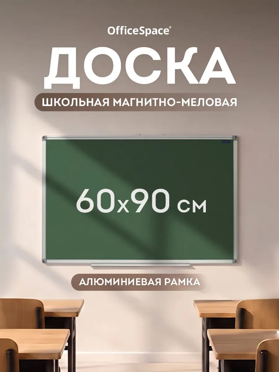 Магнитно-меловая доска для рисования 60х90 см школьная