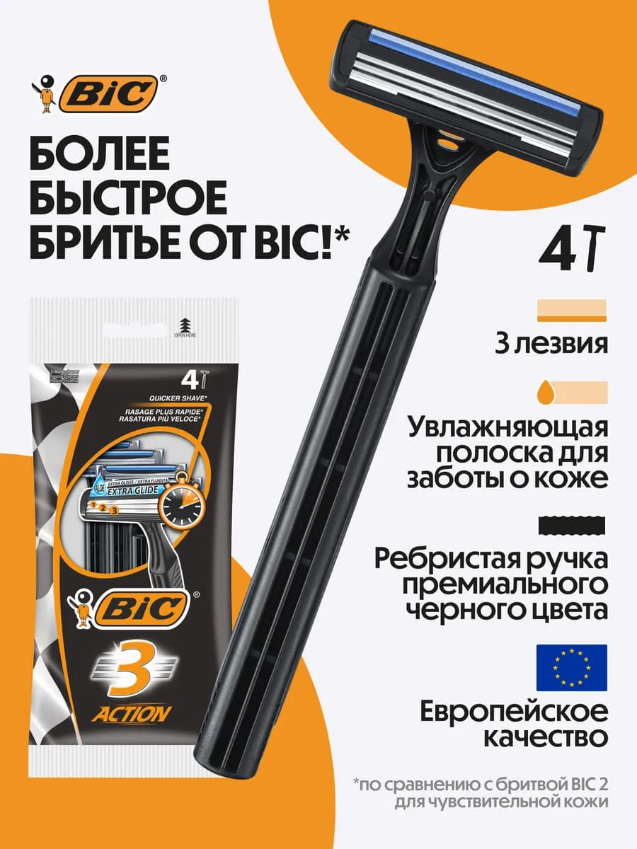 Станок для бритья мужской одноразовый 4 шт