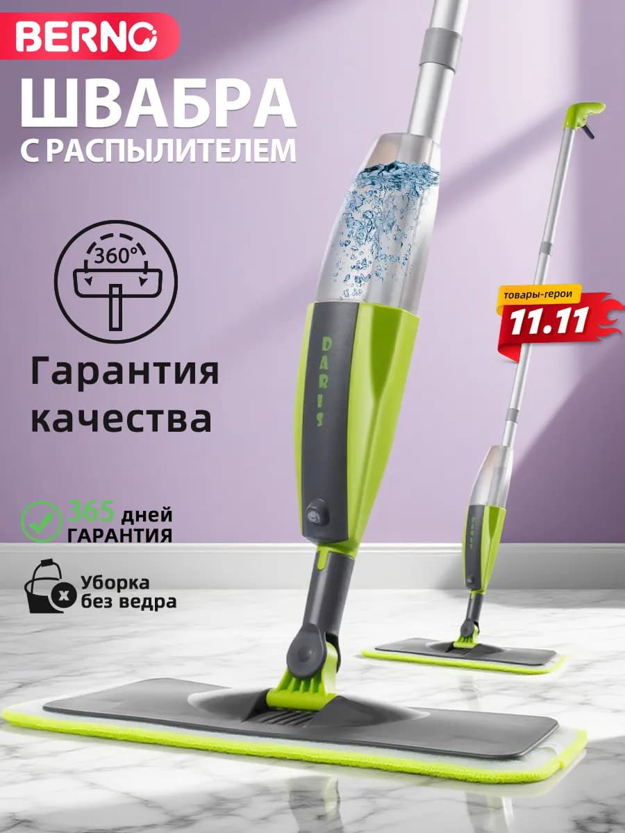 швабра с распылителем