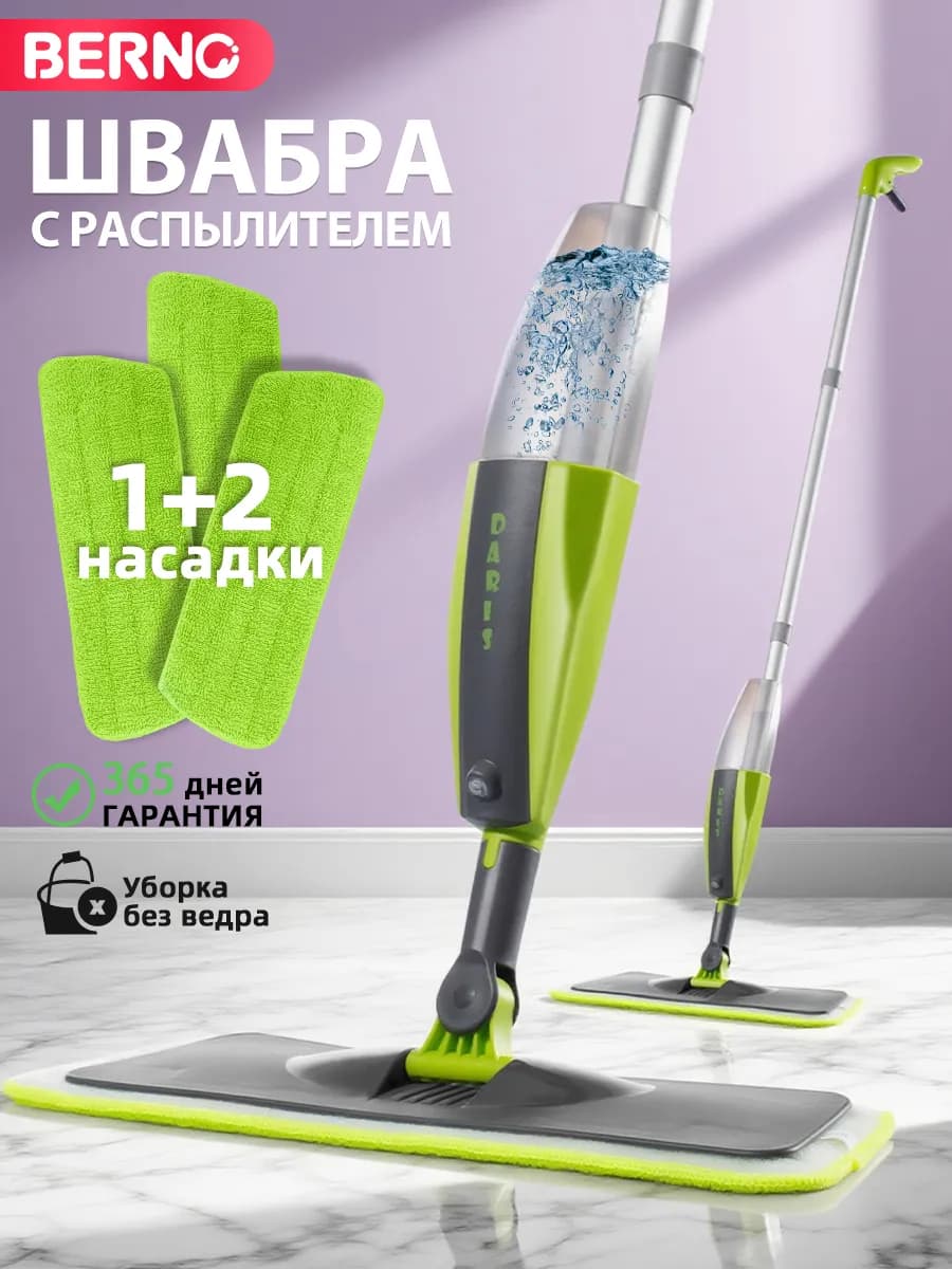 швабра с распылителем +3насадки из микрофибры