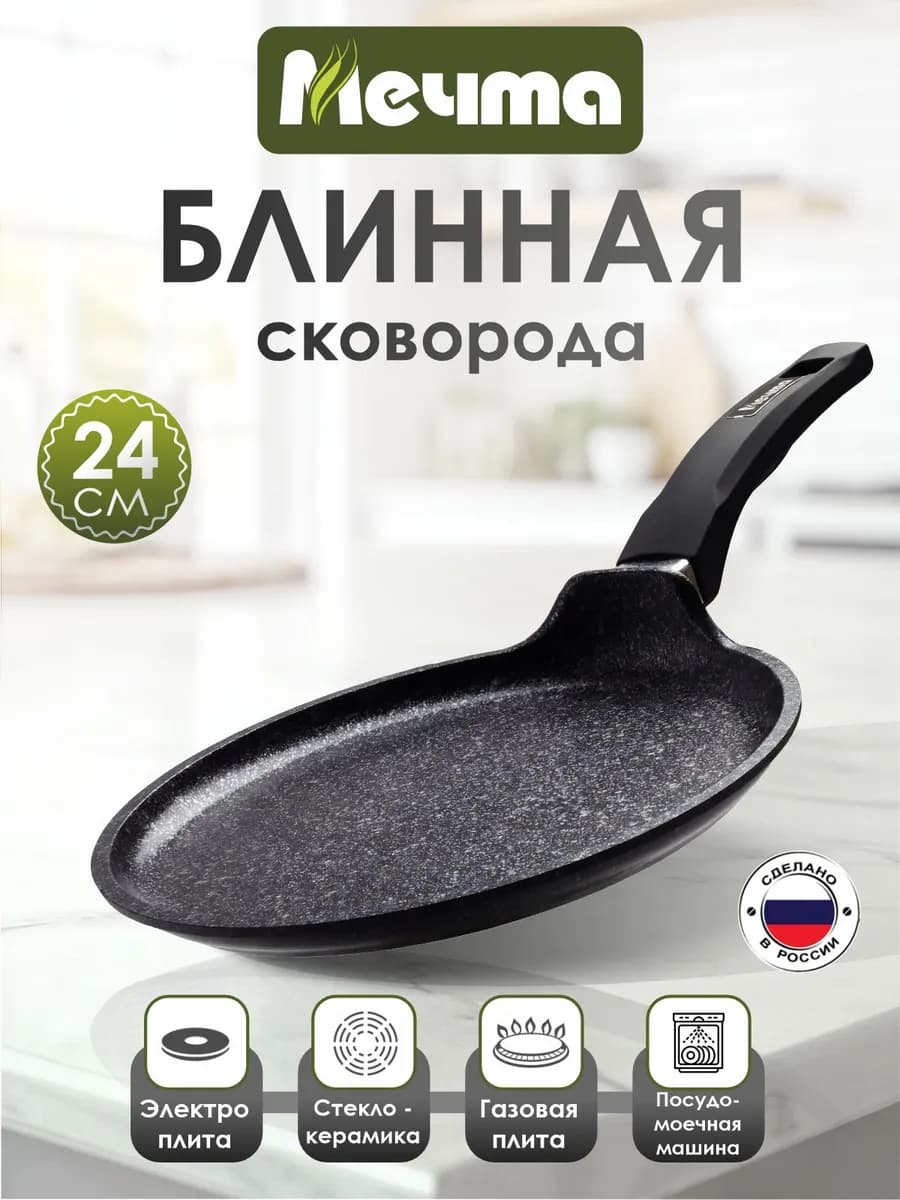 Сковорода блинная с антипригарным покрытием 24 см