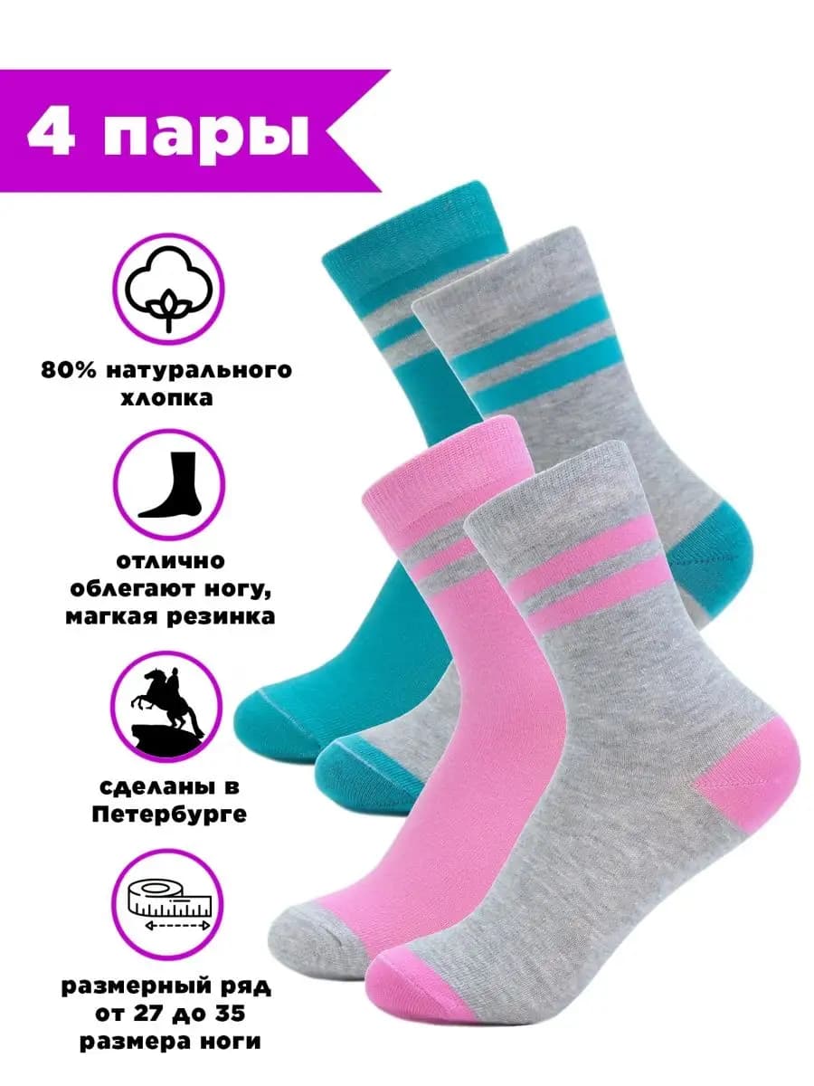 Носки детские школьные, спортивные, набор 4 пары