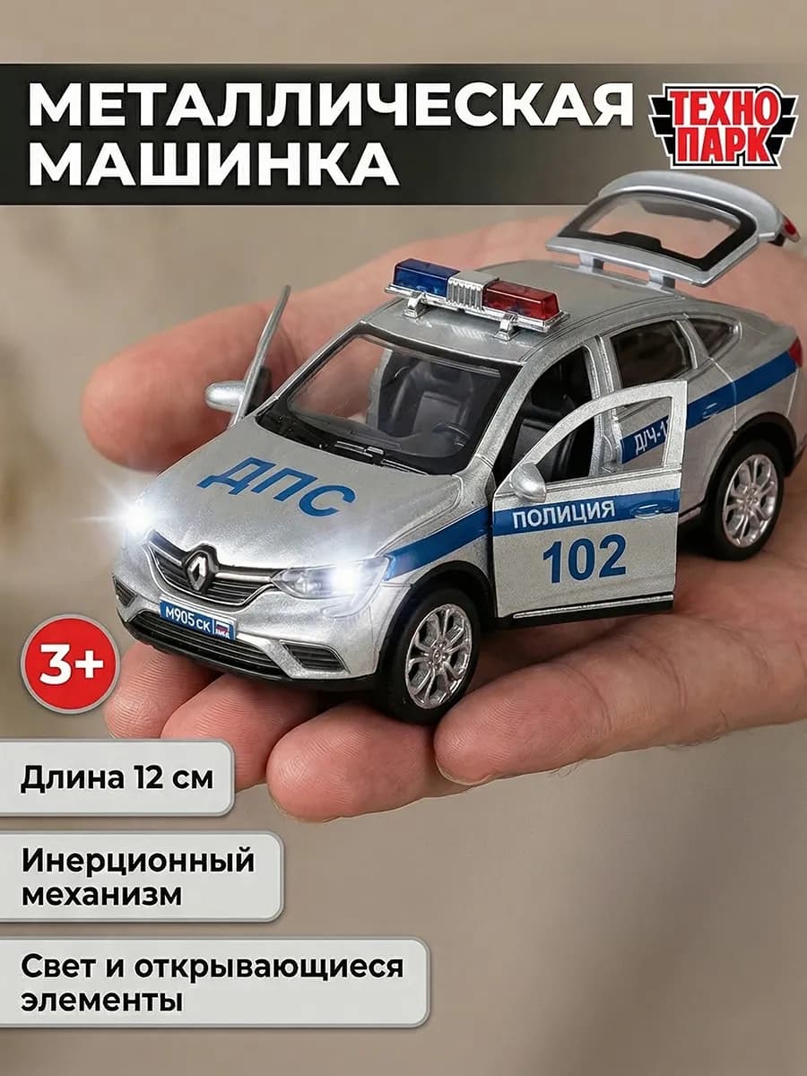 Полицейская машина металлическая Рено Аркана