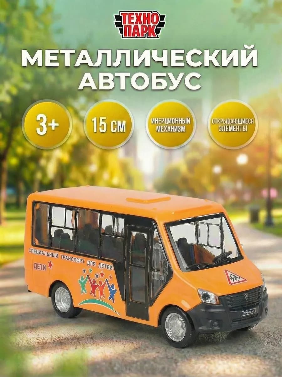 Машина металлическая инерционная моделька Газель некст дети