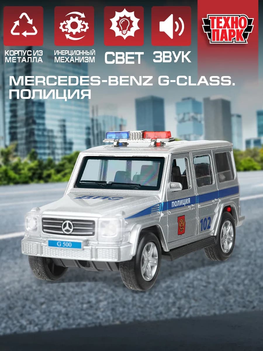 Машинка металлическая полицейская инерционная коллекционная