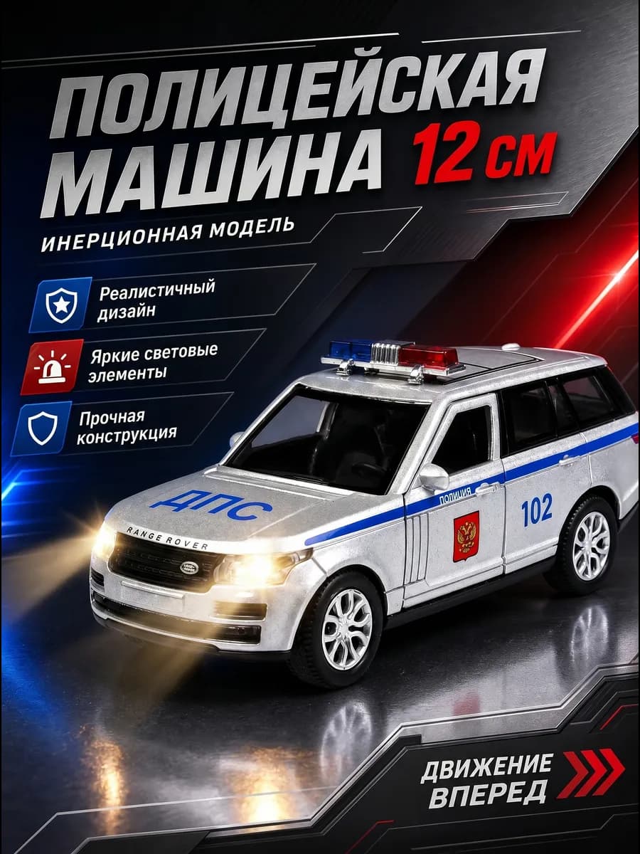 Машинка металлическая полицейская инерционная джип с сиреной