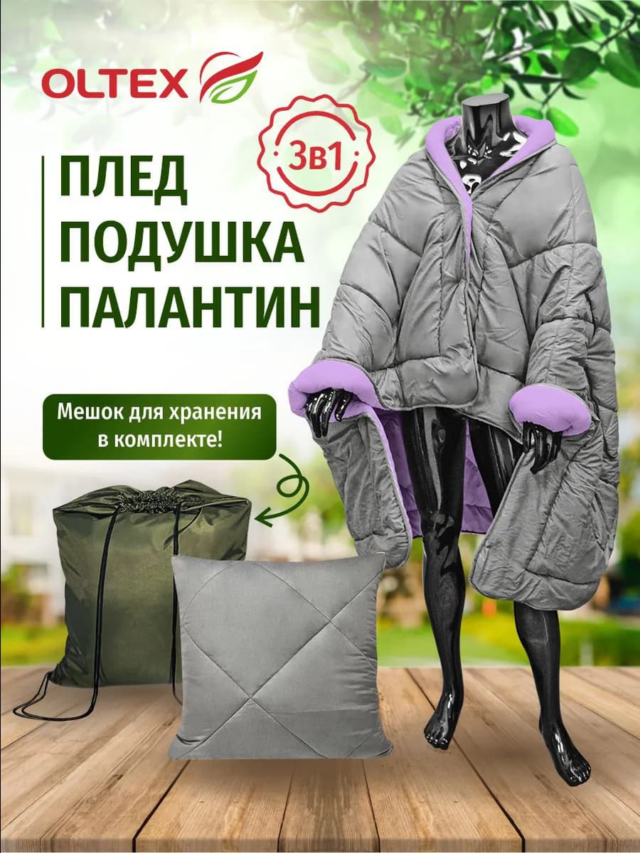 Плед-подушка-палантин 3 в 1