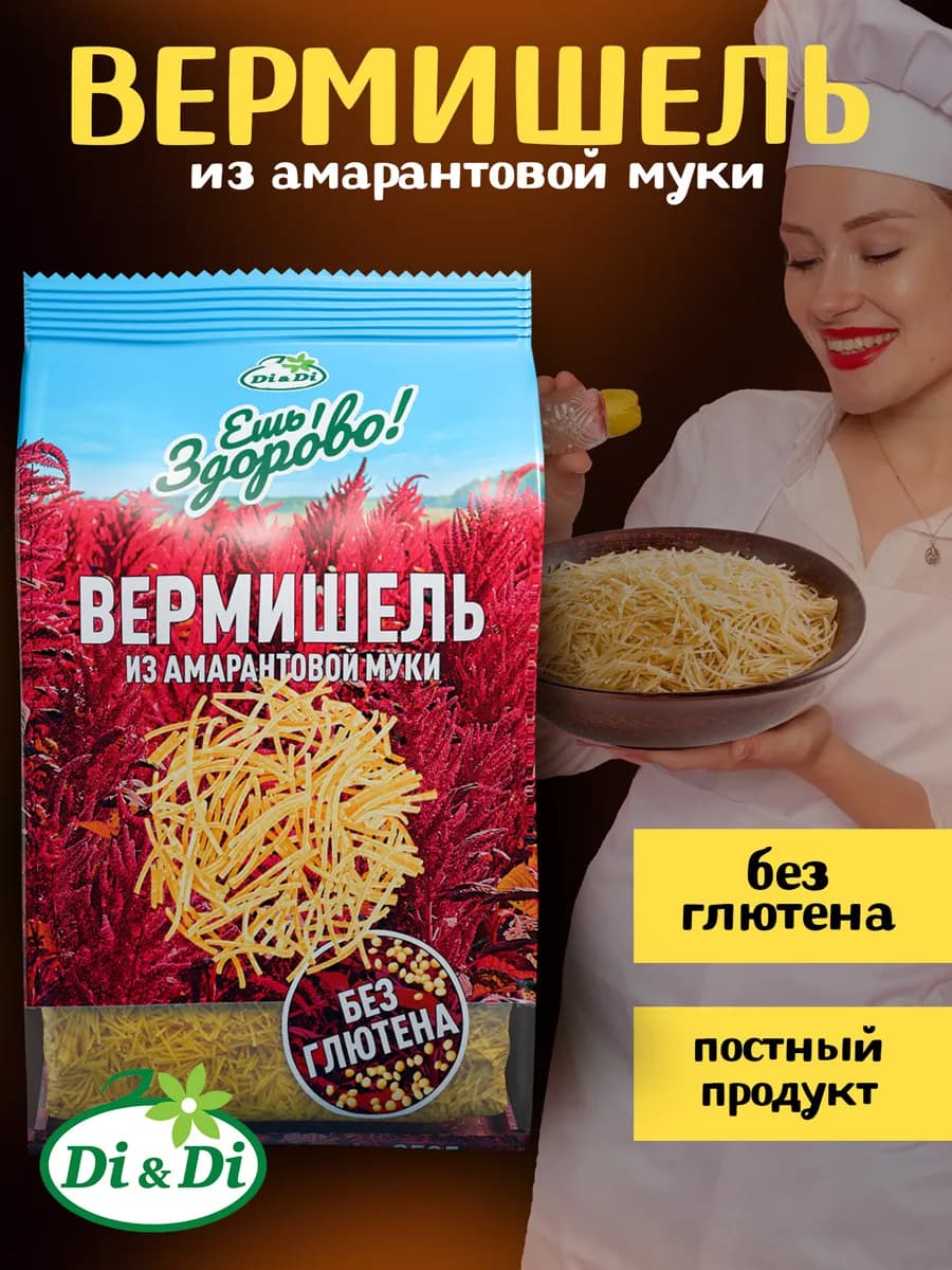 Макароны без глютена с амарантовой мукой Вермишель, 250г