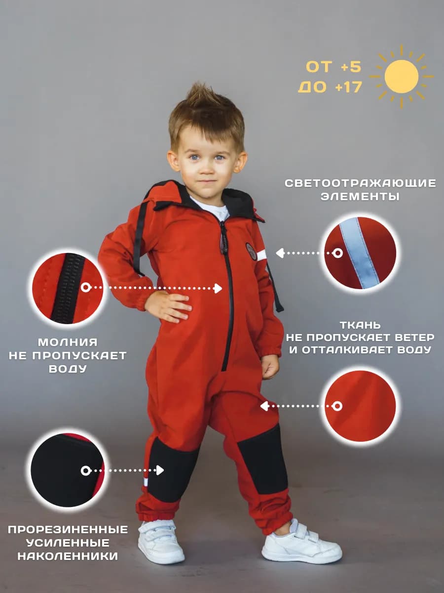 Комбинезон детский демисезонный софтшелл
