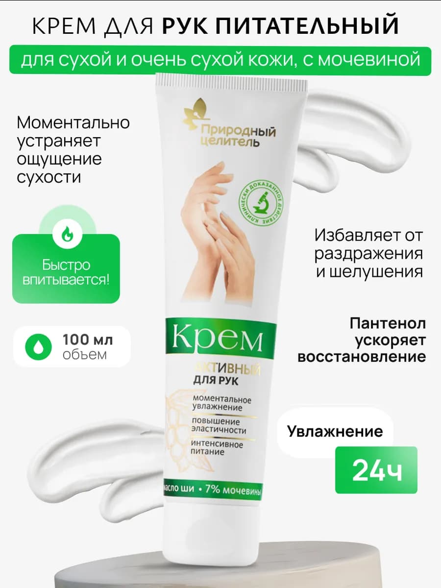 Крем для рук питательный, увлажняющий с мочевиной