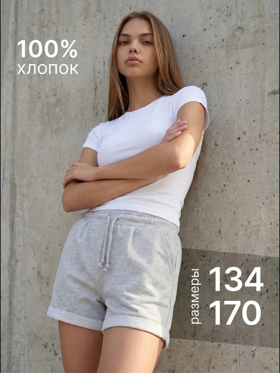 Шорты летние трикотажные