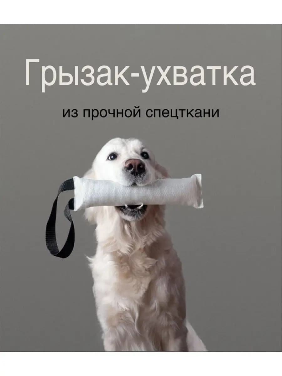 Игрушка для собак