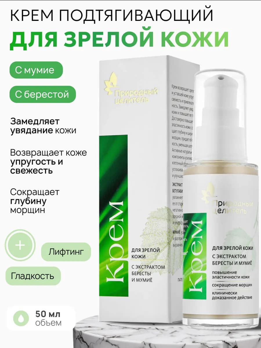 Крем для лица питательный, для зрелой кожи с алтайским мумие