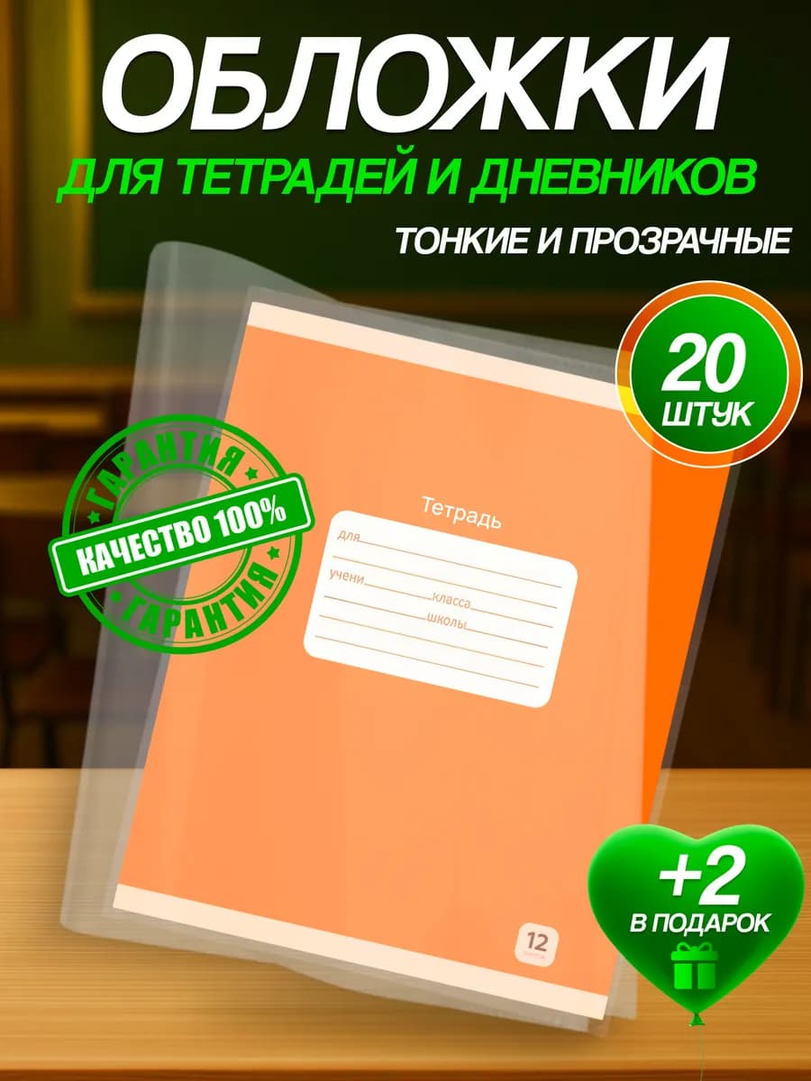 Обложка для тетрадей прозрачная