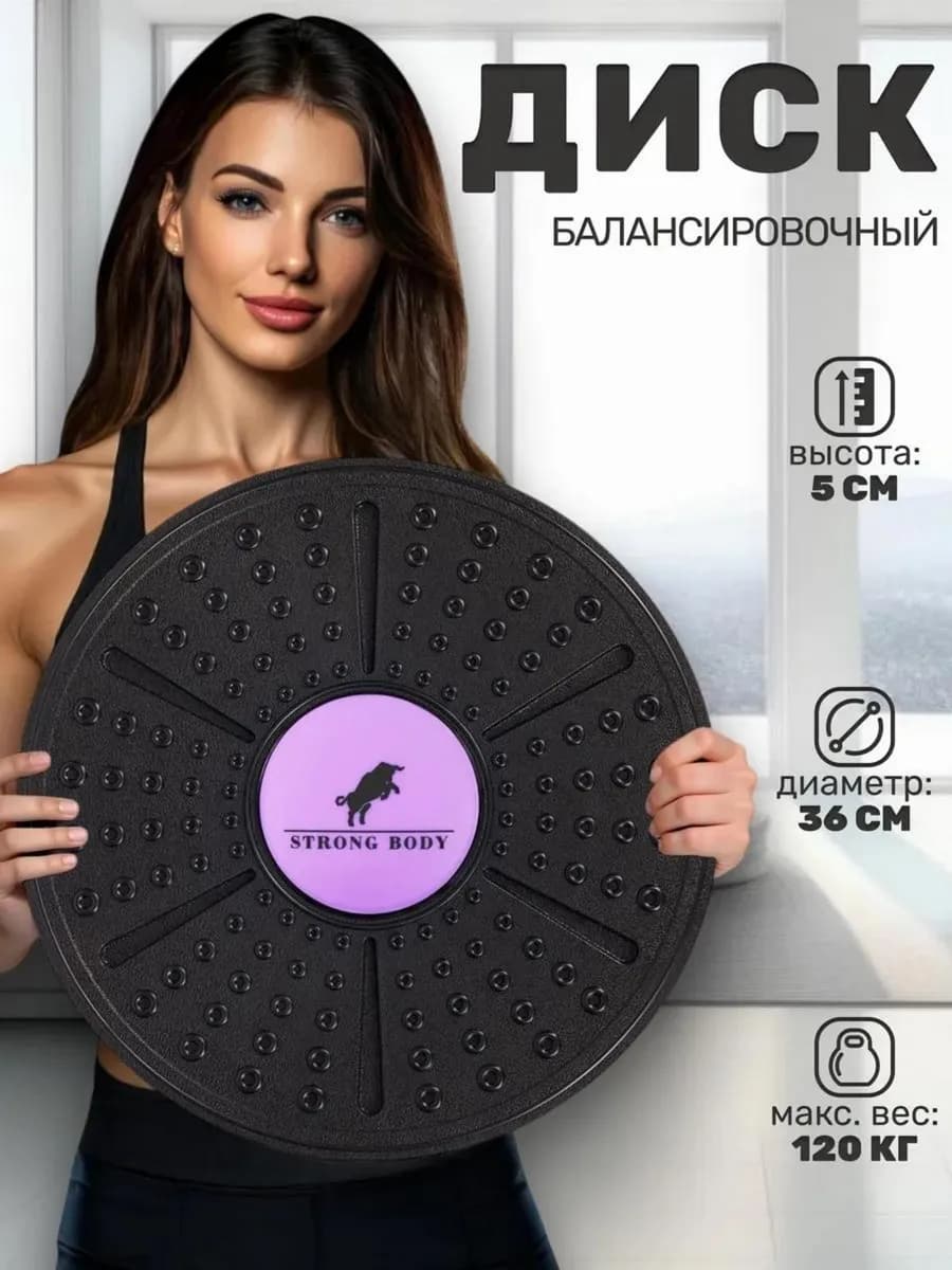 Балансировочный диск балансборд d 36 см (доска, платформа)