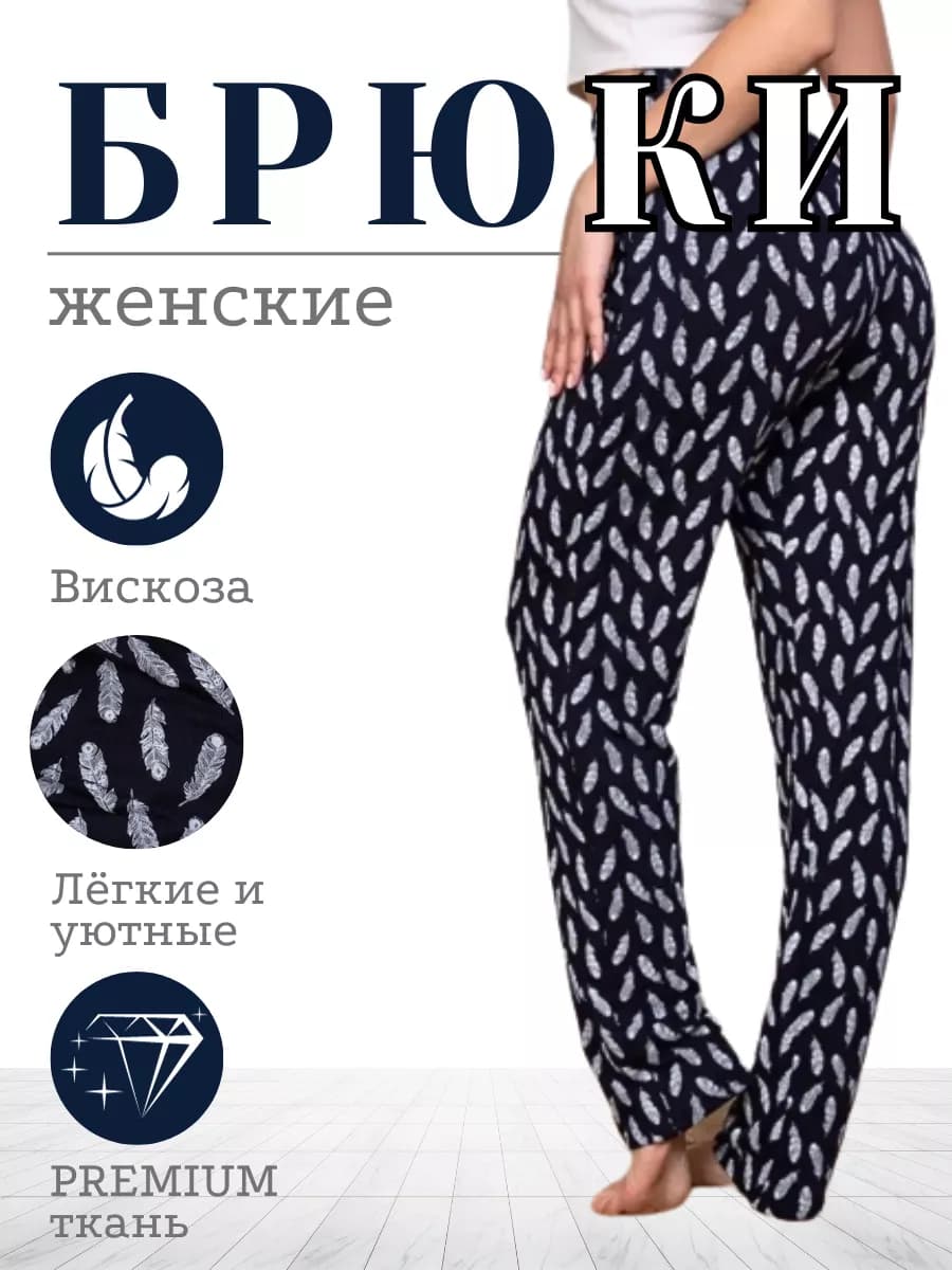 Брюки домашние широкие лето на резинке