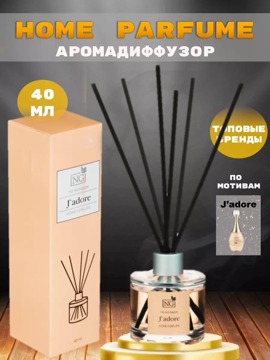 Диффузор для дома