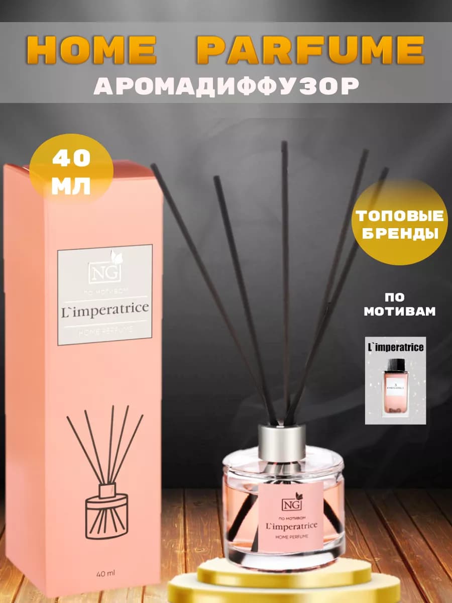 Диффузор для дома