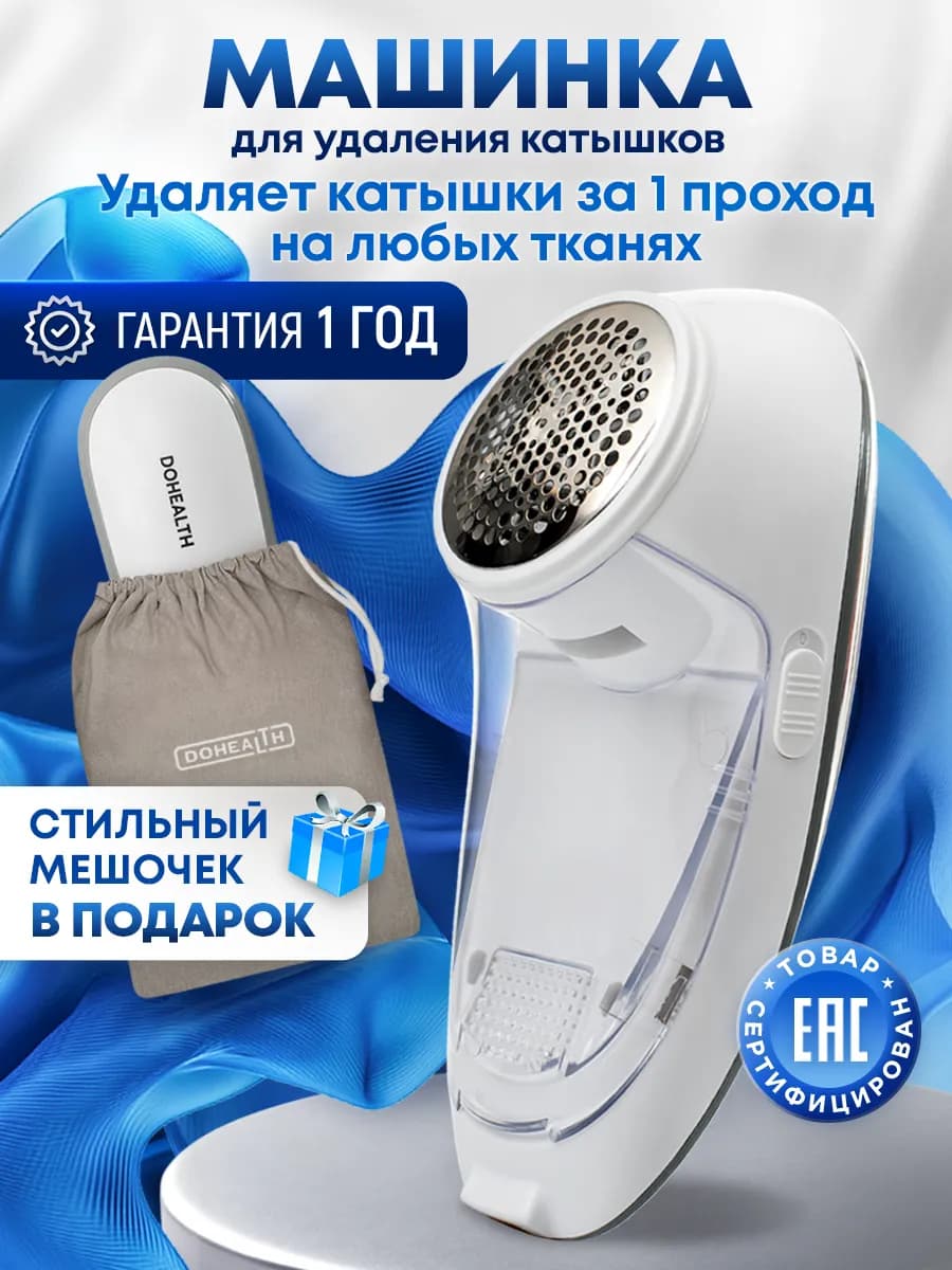 Машинка от катышек на одежде мощная