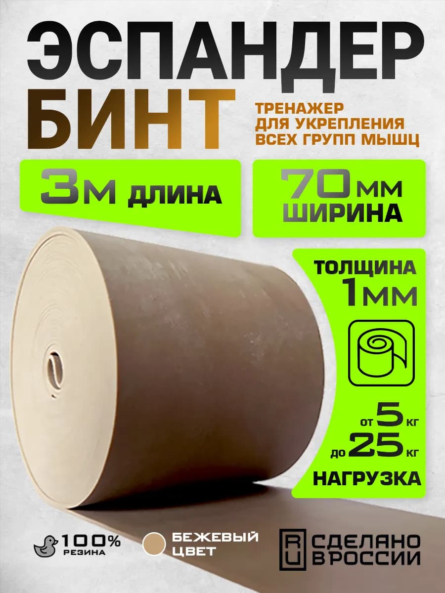 Эспандер ленточный резина для тренировок