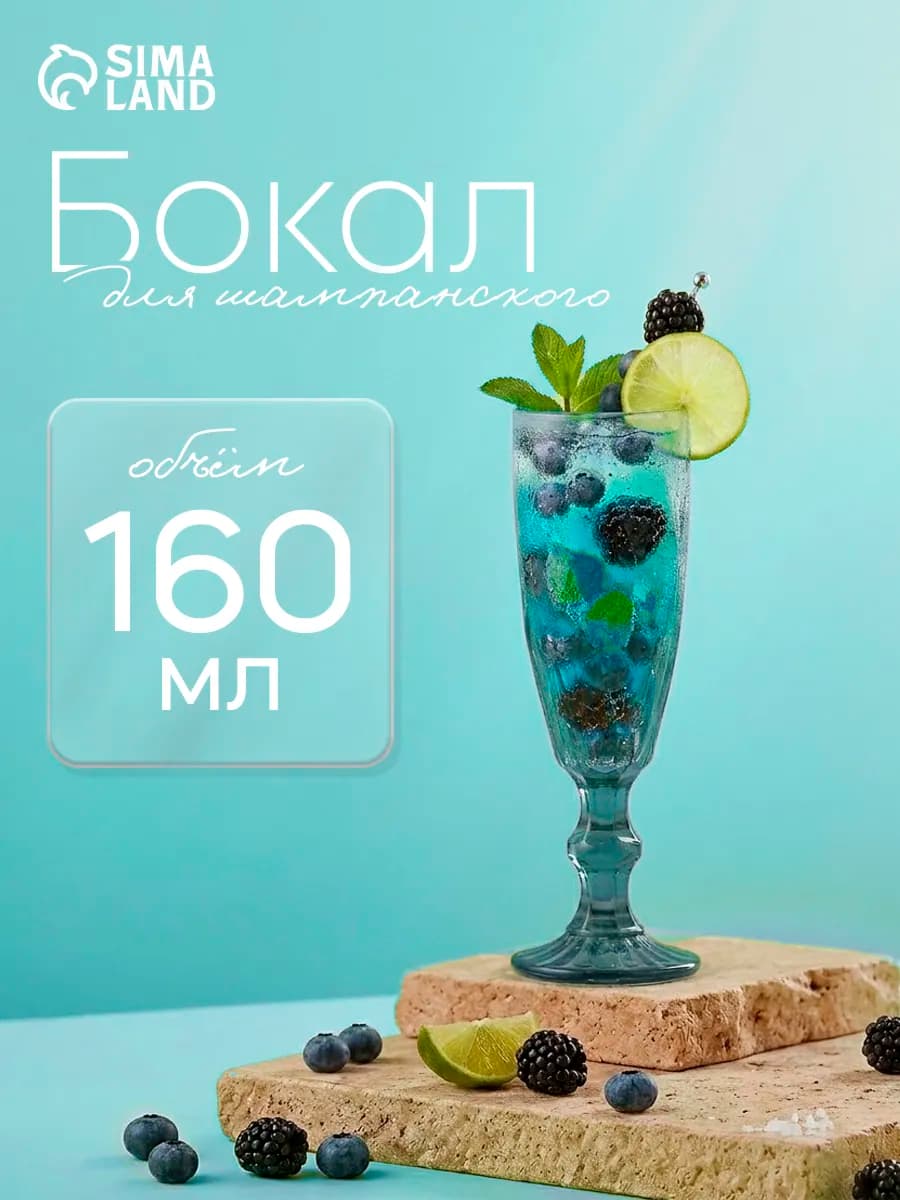 Бокал для шампанского 160 мл «Круиз», 7×20 см, стекло