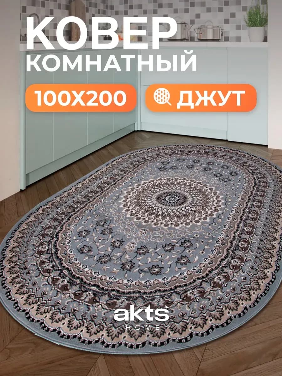 Ковер 100х200 комнатный напольный с ворсом - фото 1