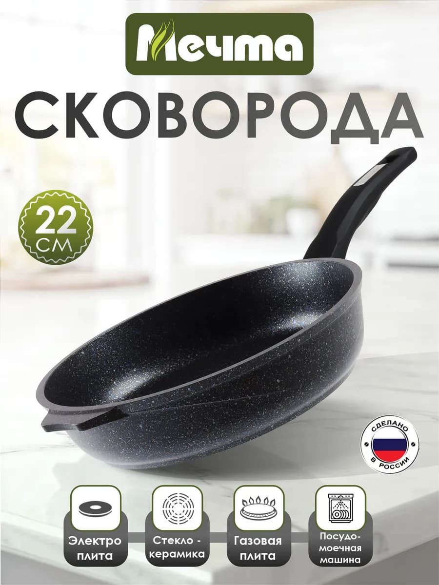 Сковорода 22 см с антипригарным покрытием