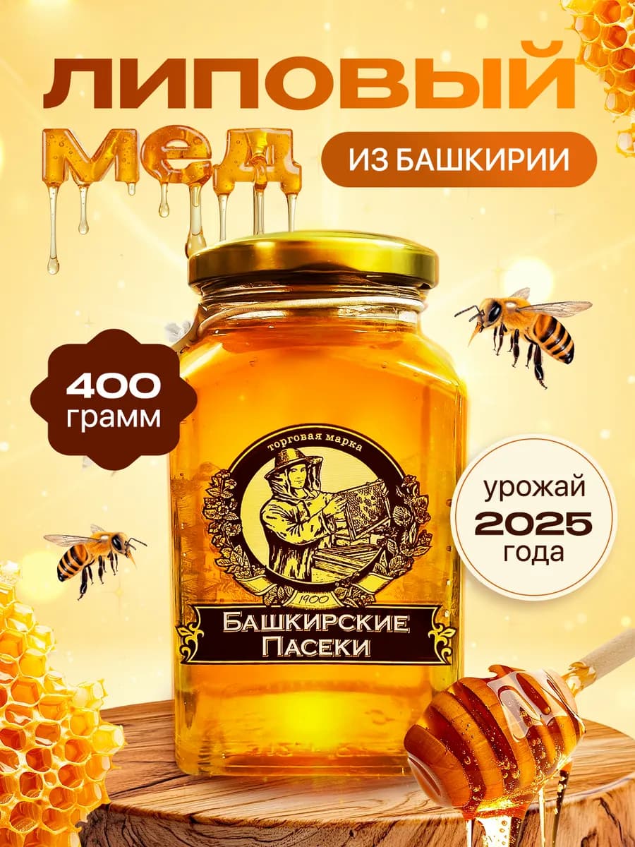 Мед башкирский липовый натуральный свежий 400 гр