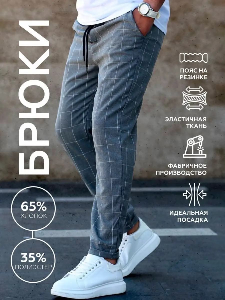 Брюки в клетку джоггеры летние