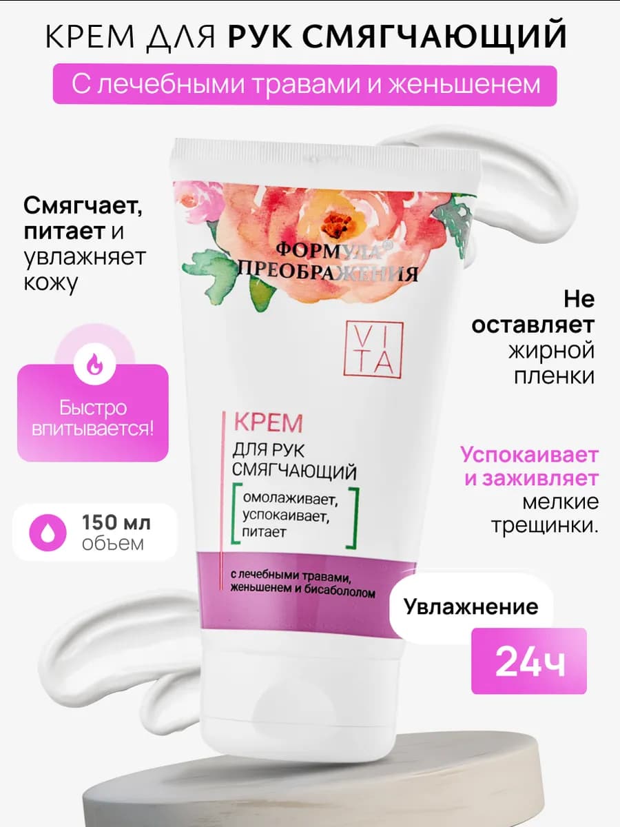 Крем для рук от трещин и микротрещин