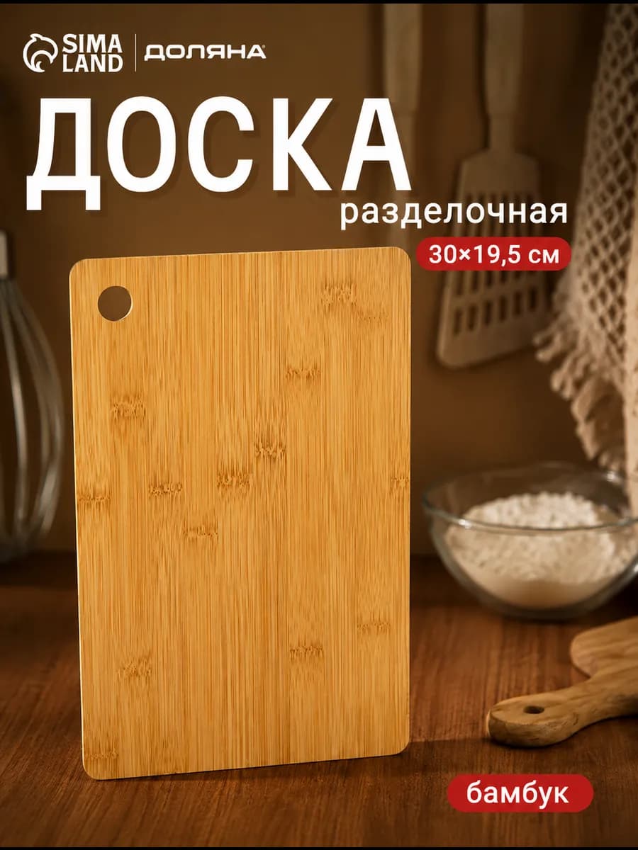 Доска разделочная деревянная «Фидан», 30×19,5 см