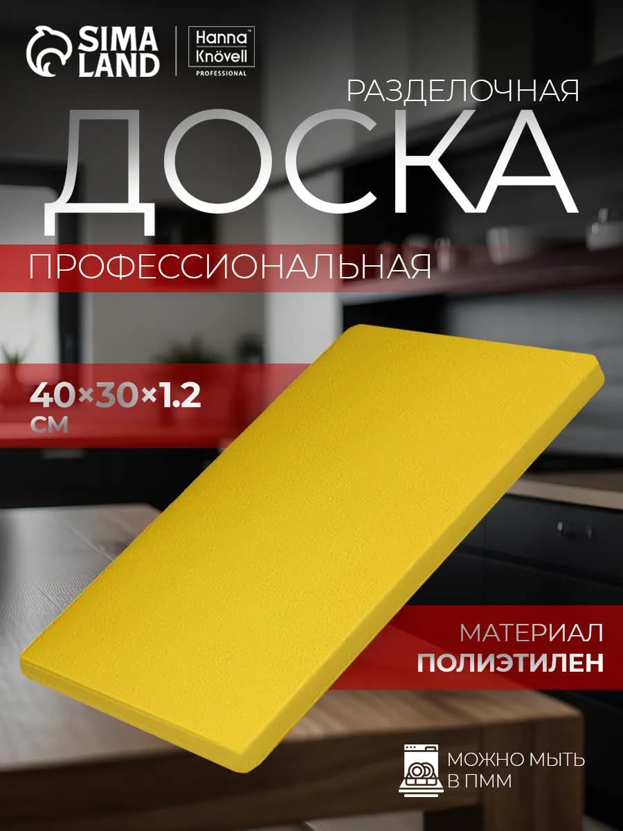 Доска разделочная пластиковая большая для кухни 40х30 см