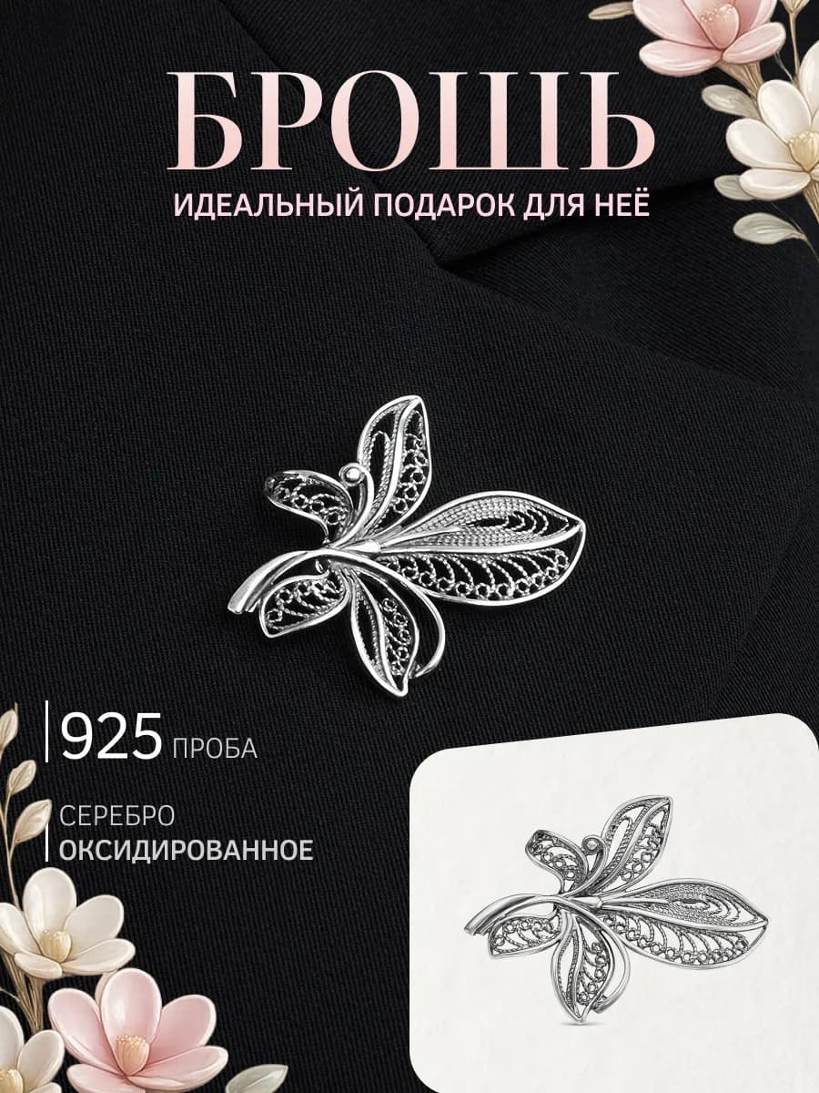Брошь булавка серебро 925