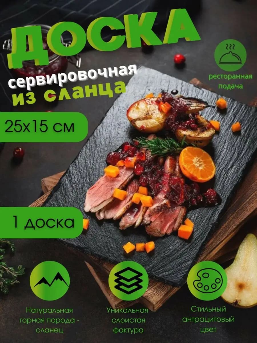 Доска для подачи из сланца