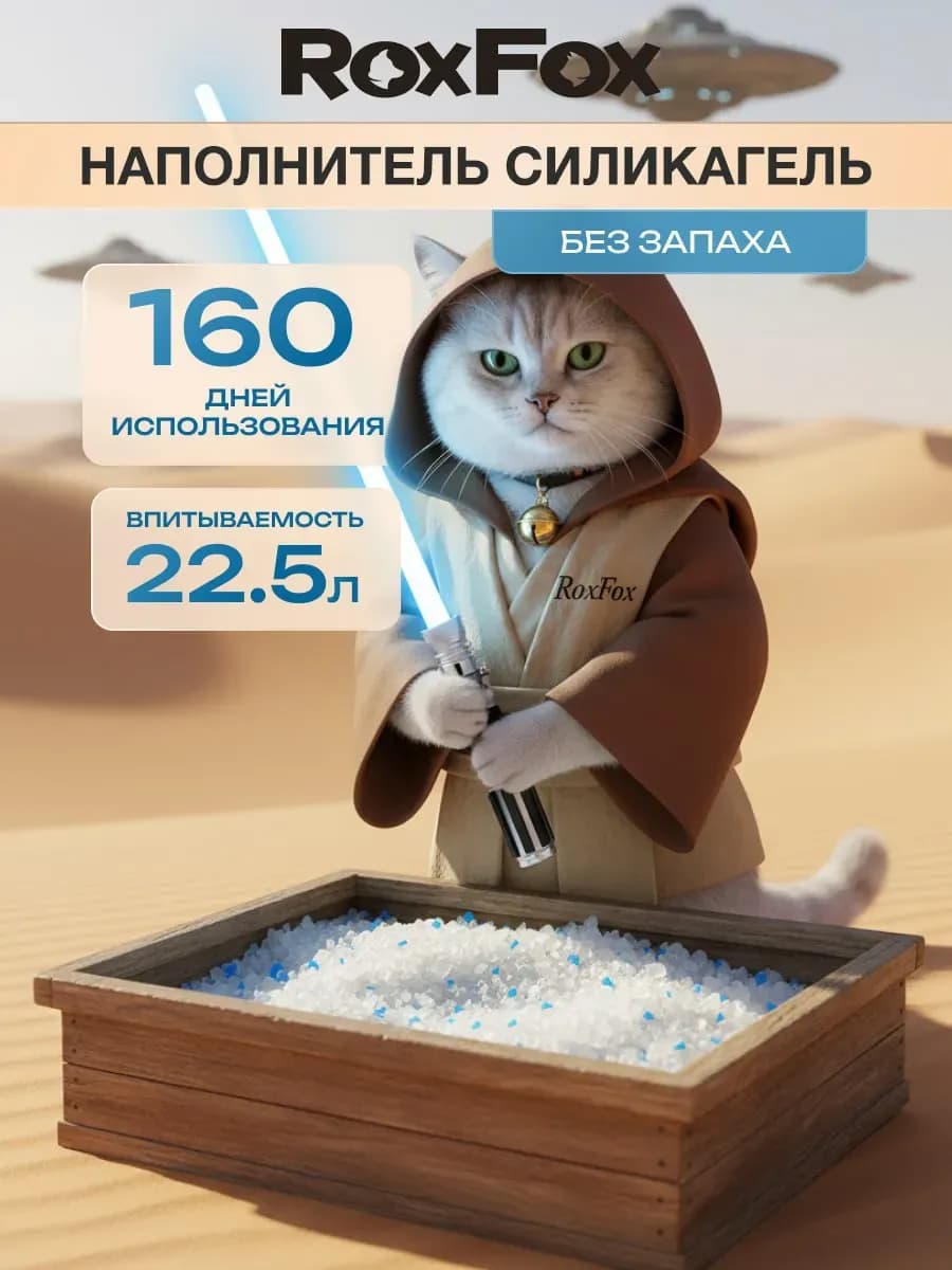 Наполнитель для кошачьего туалета 22,5л силикагелевый 8 кг