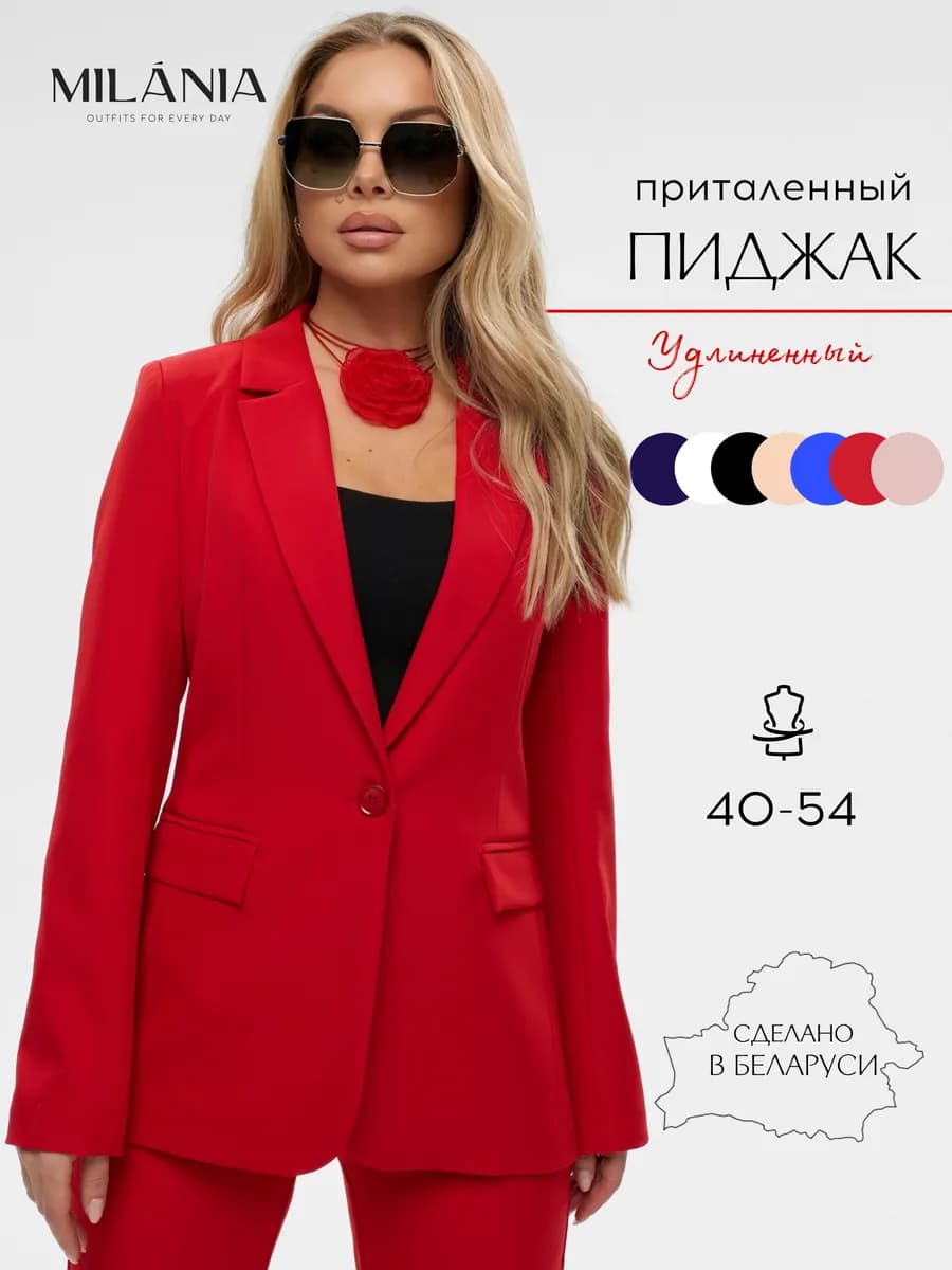 Пиджак приталенный удлиненный жакет