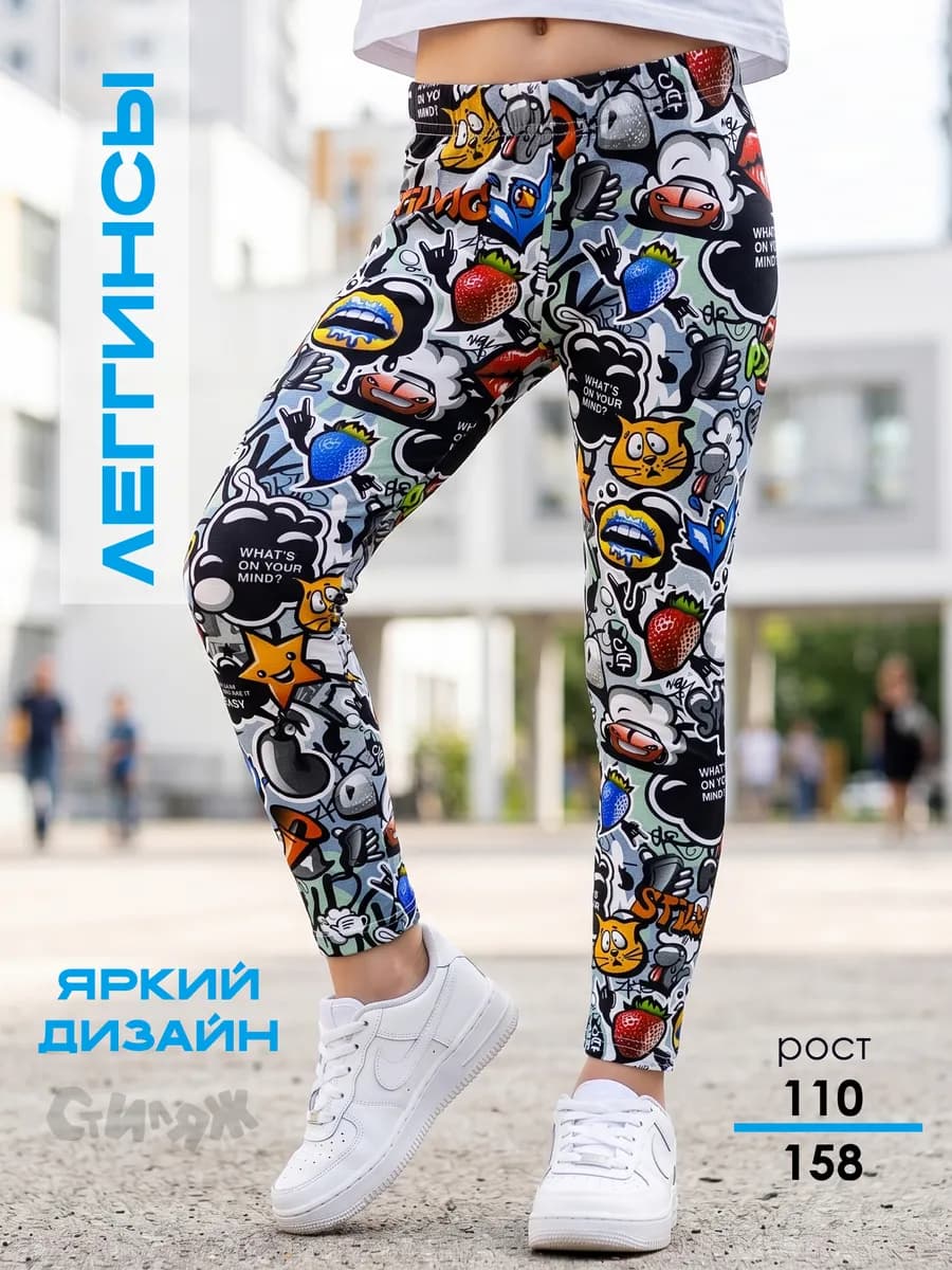 Лосины спортивные модные леггинсы