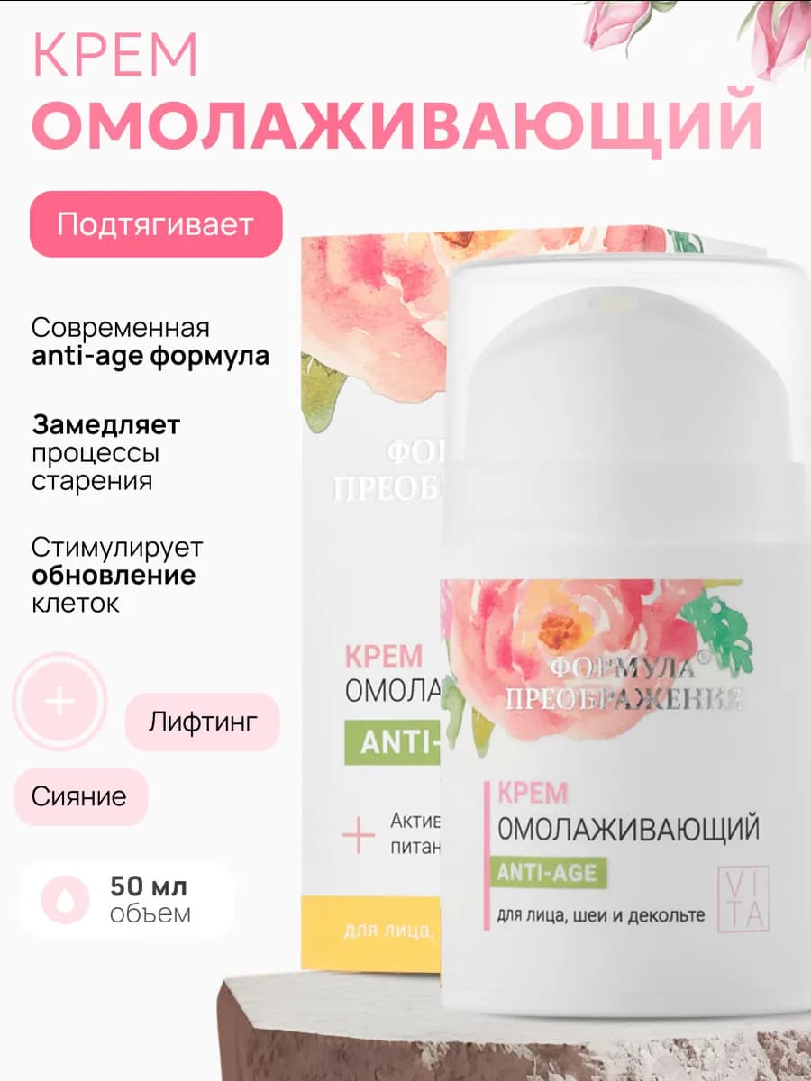 Крем с пептидами для лица, с дозатором омолаживающий