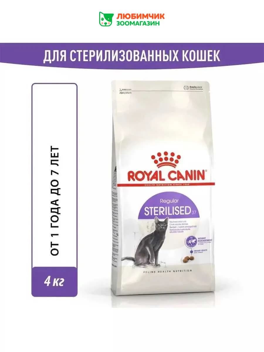 Sterilised корм для взрослых стерилизованных кошек 4кг