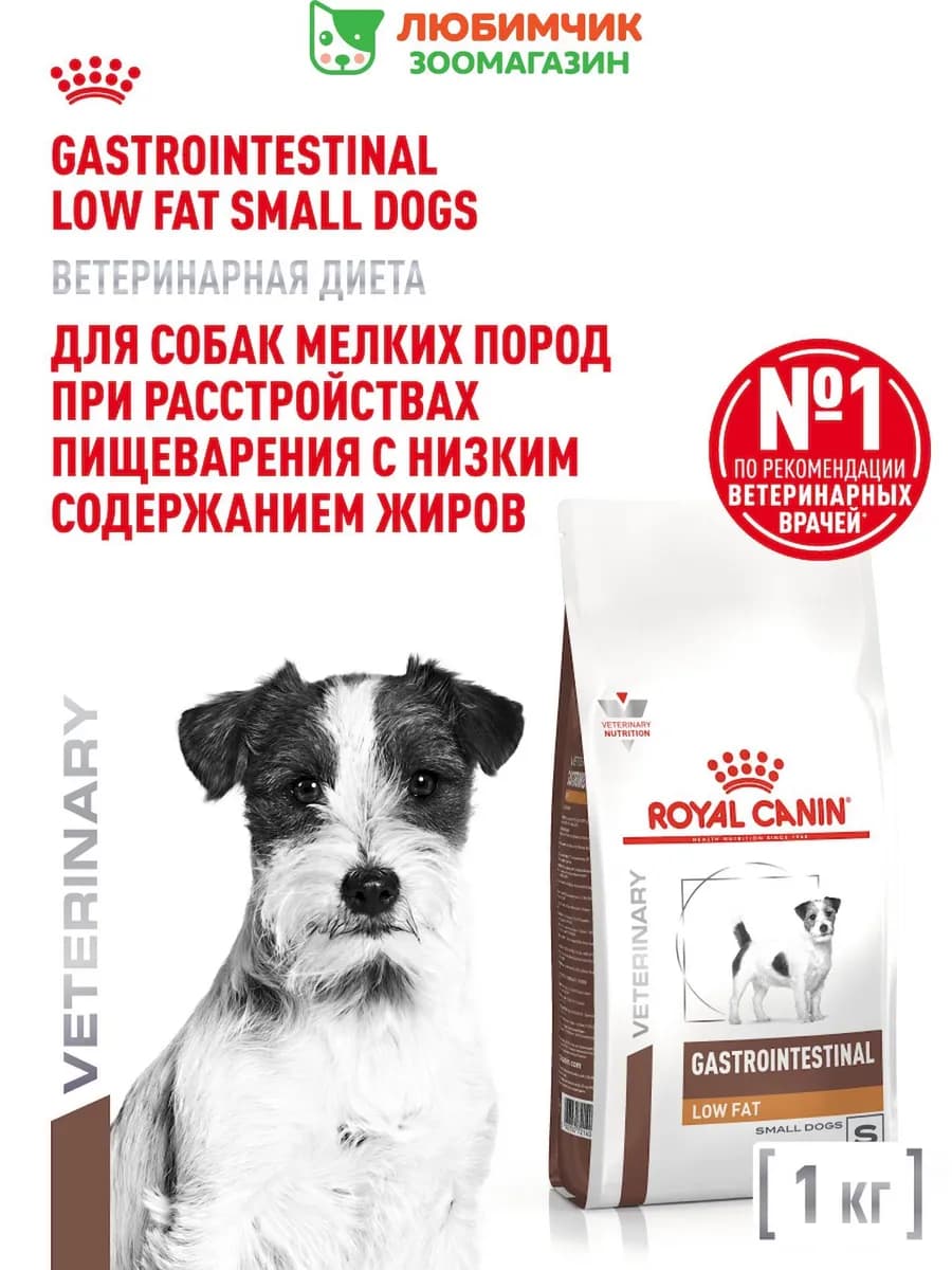 Vet Diet Gastro корм взрослых собак при нарушениях ЖКТ 1кг