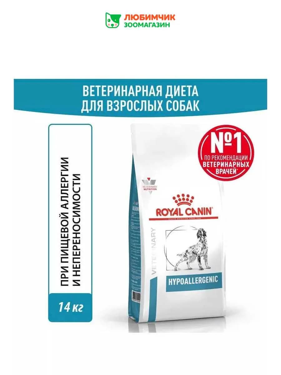 Hypoalergenic корм средних, крупных собак, при аллергии 14кг