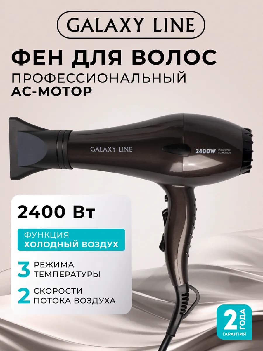 Фен для волос GL4343