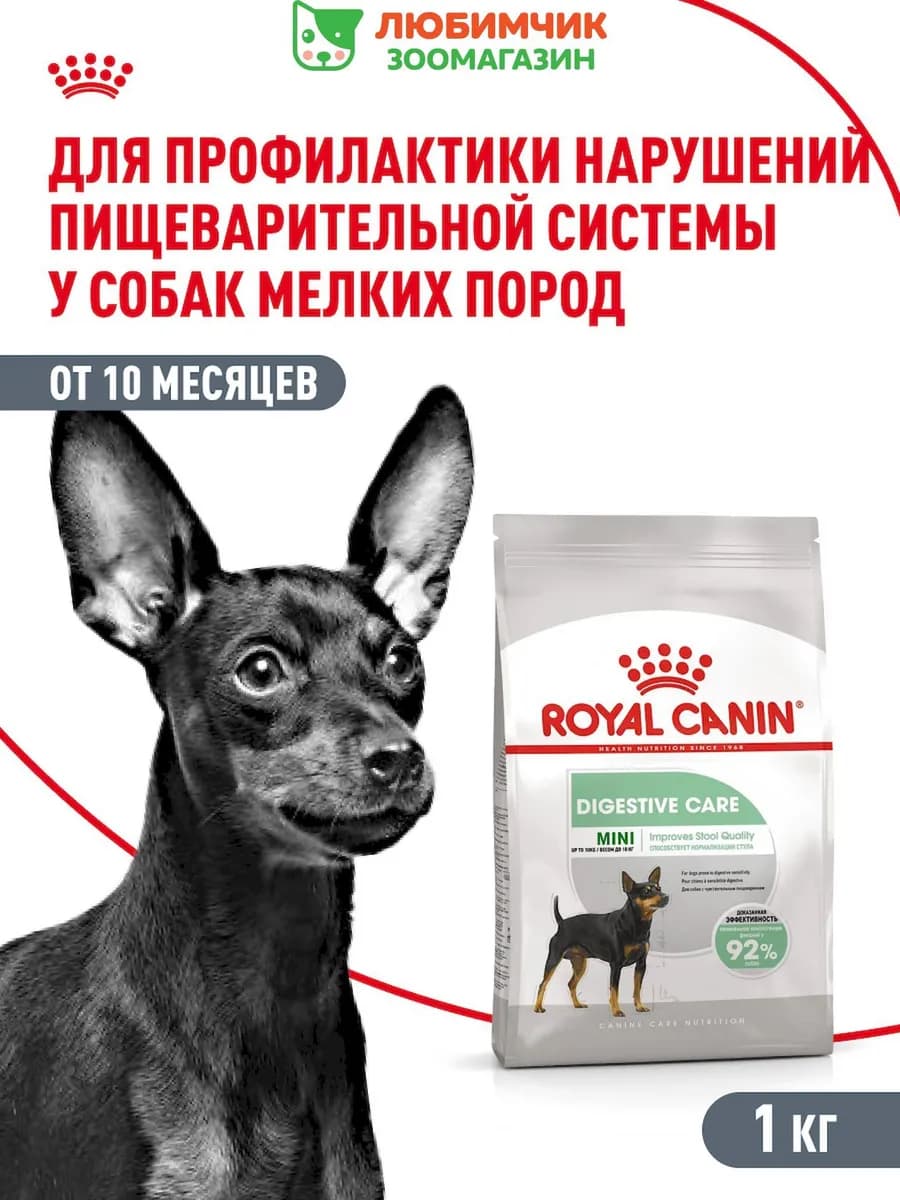 Mini Digestive корм собак малых пород с проблемным ЖКТ 1кг