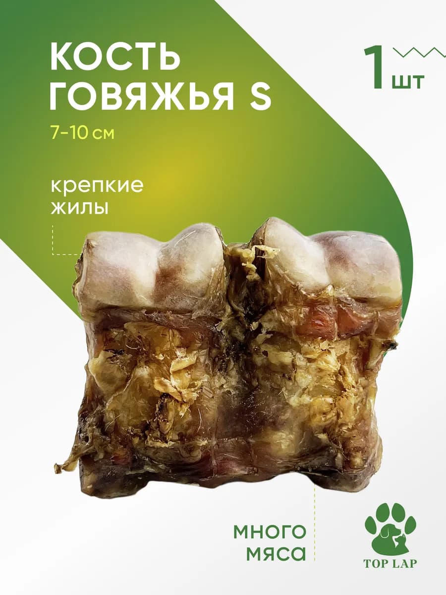 Говяжья кость лакомство для собак