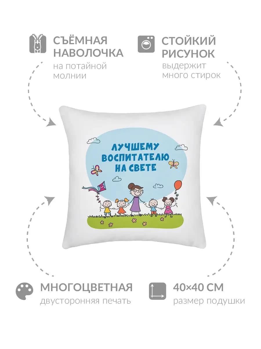 Подушка Лучший воспитатель
