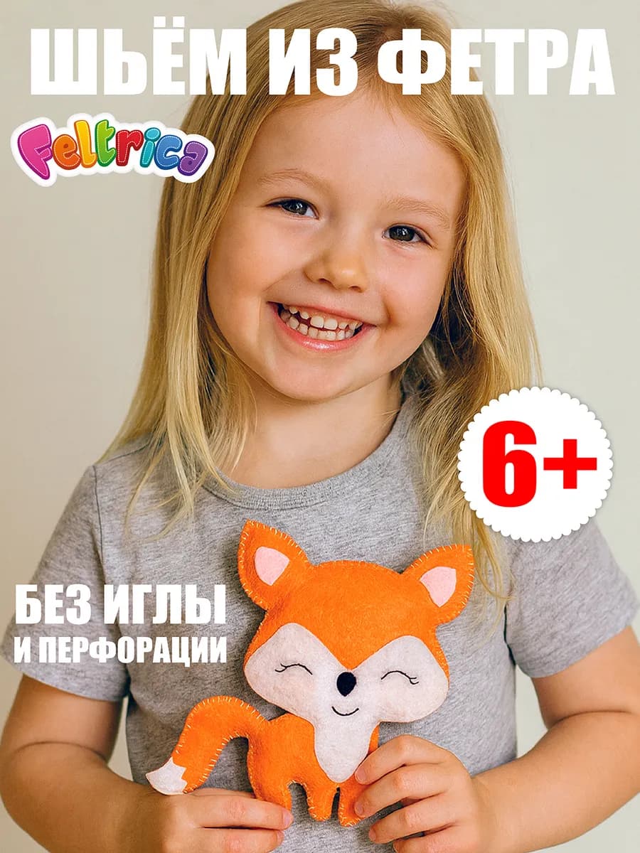 Подарочный набор для творчества шитья игрушки для девочек