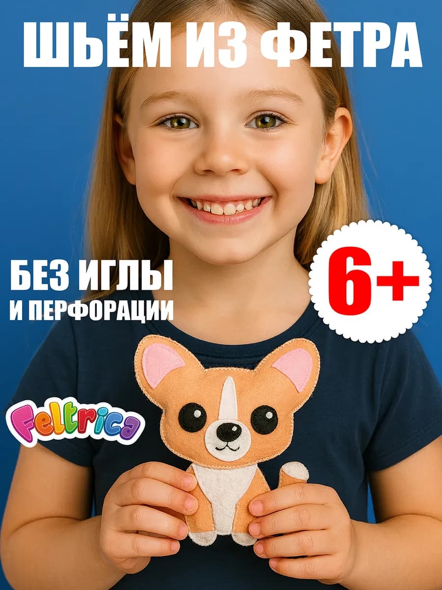 Подарочный набор для творчества шитья игрушки для девочек