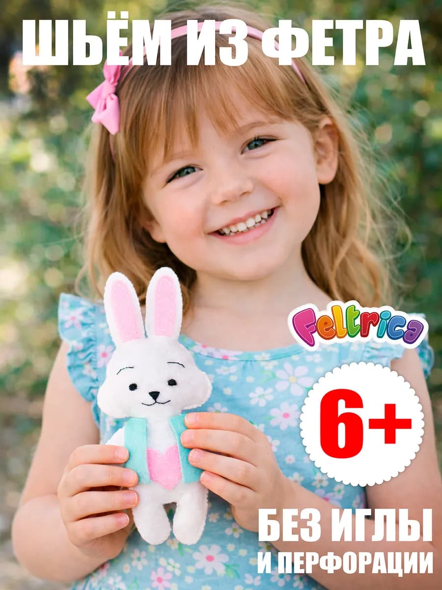 Подарочный набор для творчества шитья игрушки для детей